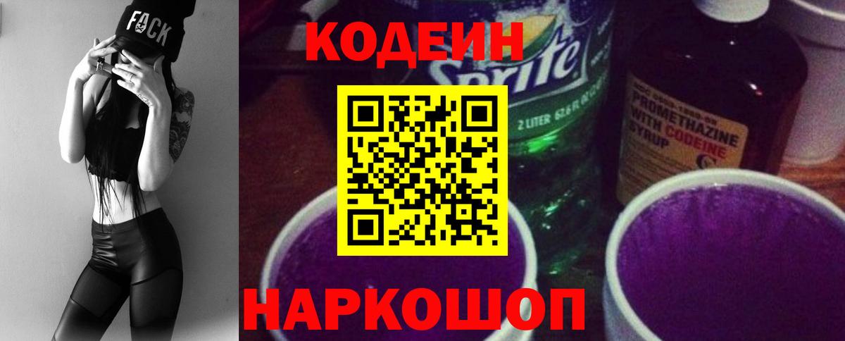 Зеленокумск  Кодеиновый сироп Lean Purple Drank  Кодеиновый сироп Lean напиток Lean (лин)  Вход с VPN 