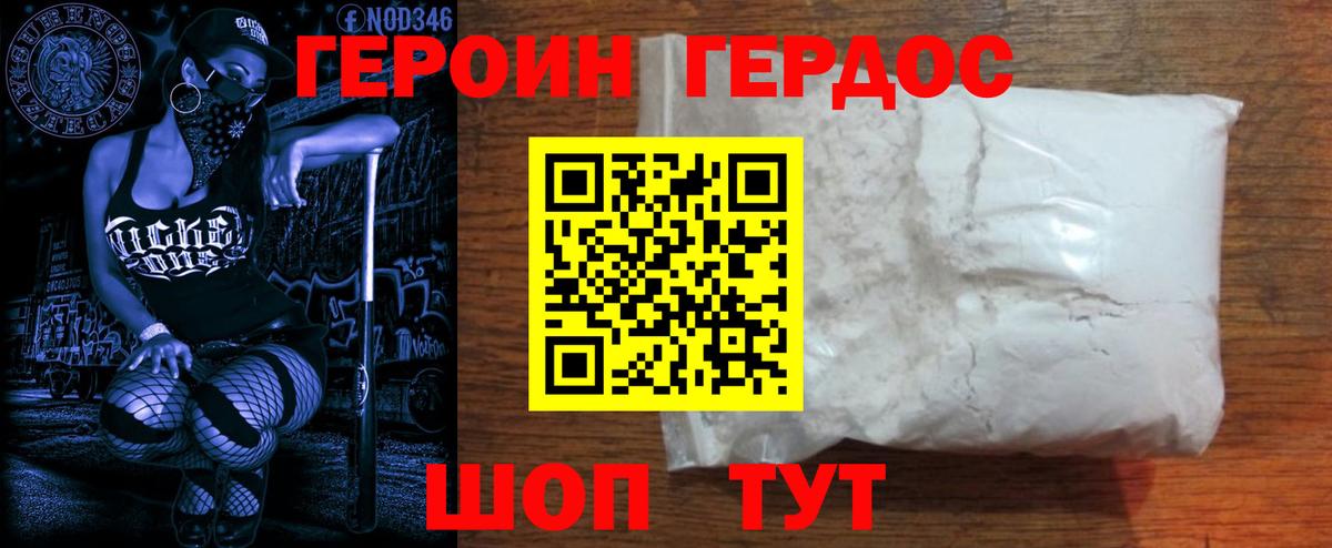 Героин герыч Зеленокумск