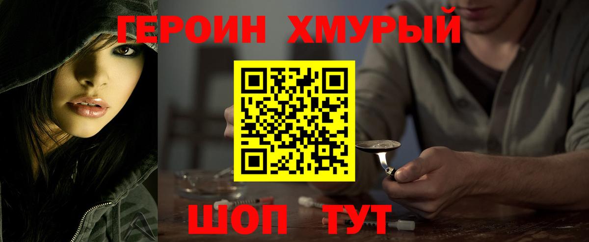ГЕРОИН белый  Вход с VPN  ГЕРОИН  Зеленокумск 